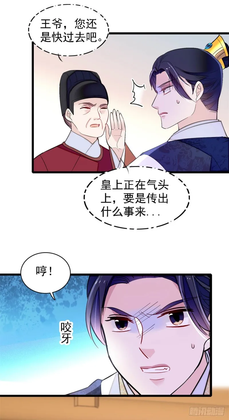 第181话 是谁的蒸肉 第11页