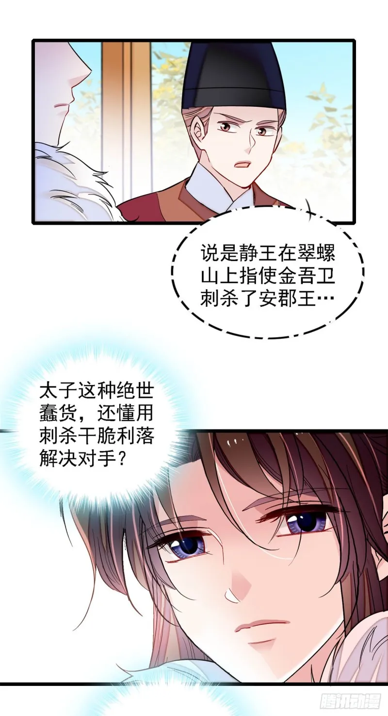第181话 是谁的蒸肉 第14页