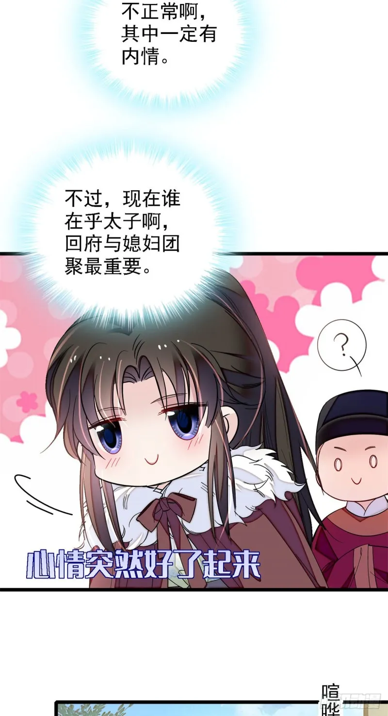 第181话 是谁的蒸肉 第15页