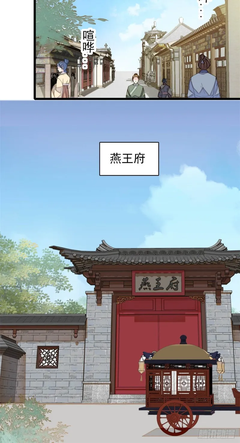 第181话 是谁的蒸肉 第16页