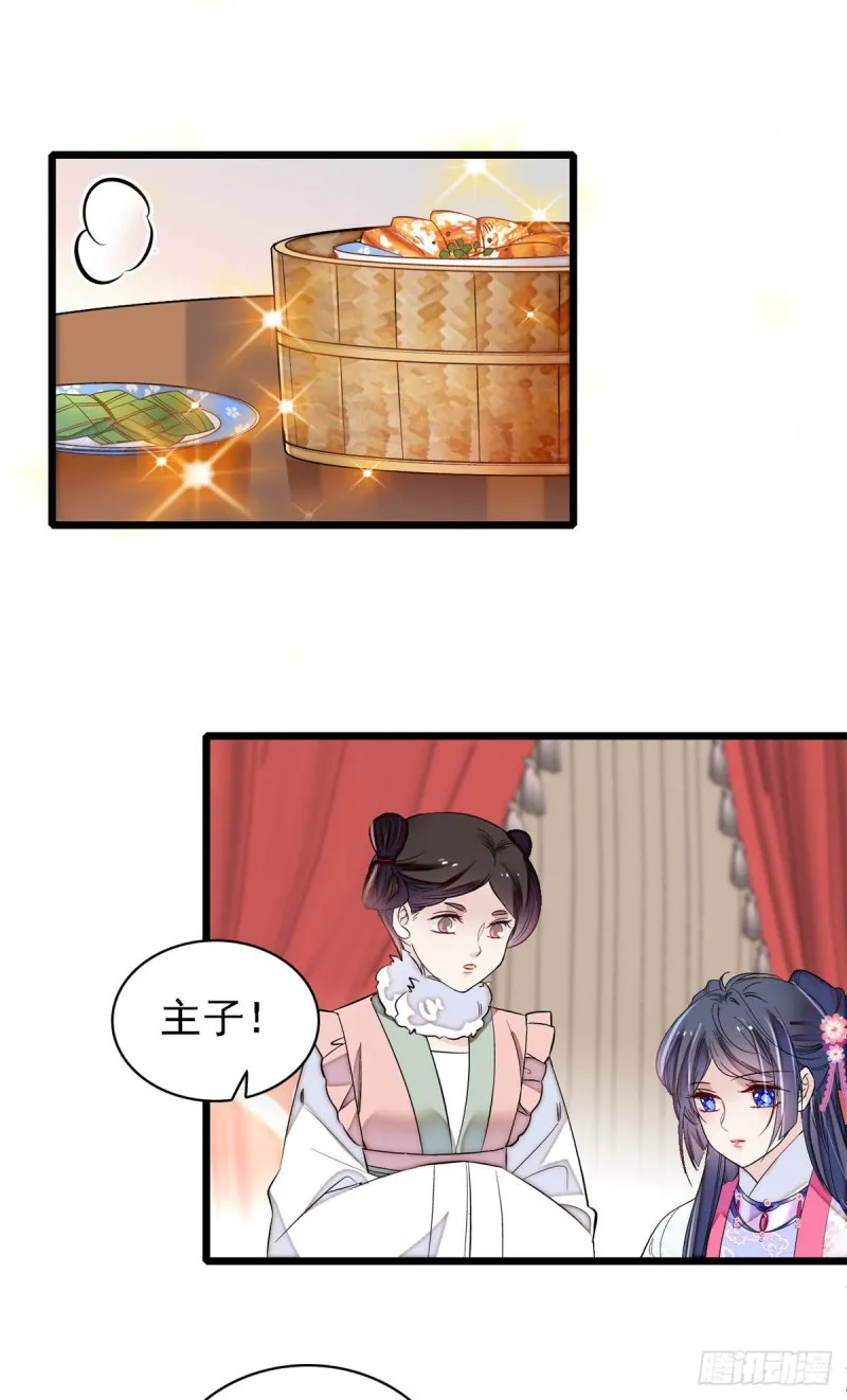 第181话 是谁的蒸肉 第17页