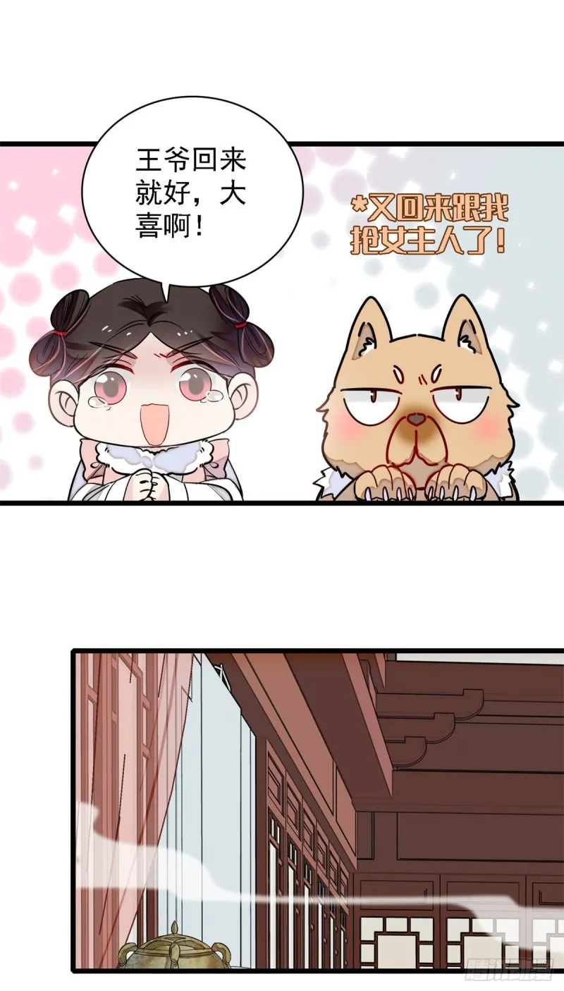 第181话 是谁的蒸肉 第22页