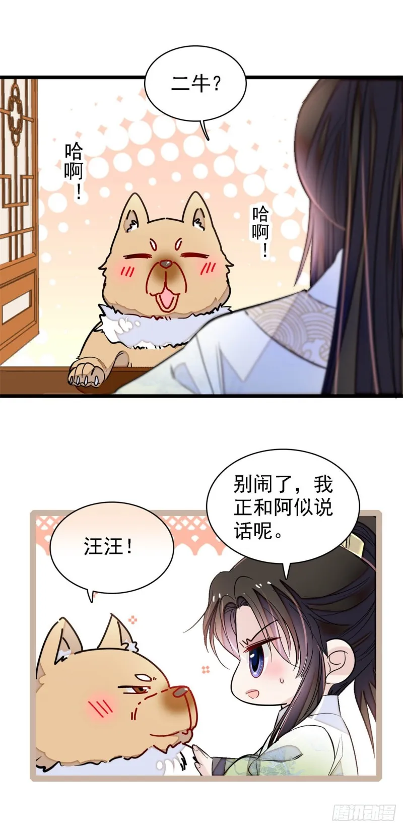 第181话 是谁的蒸肉 第26页