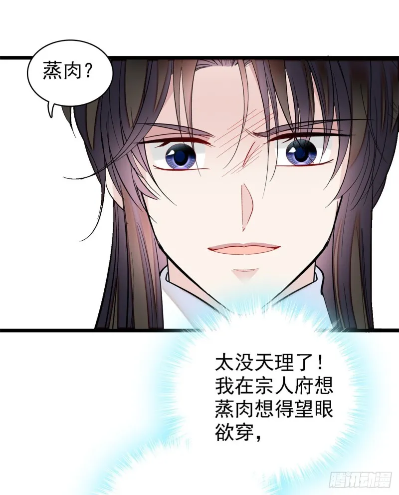 第181话 是谁的蒸肉 第29页