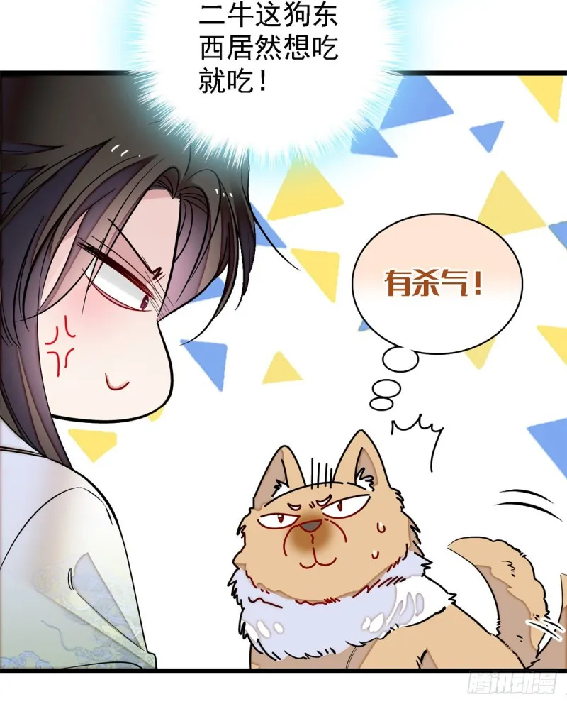 第181话 是谁的蒸肉 第30页