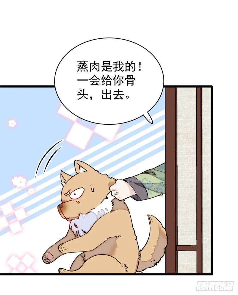 第181话 是谁的蒸肉 第31页