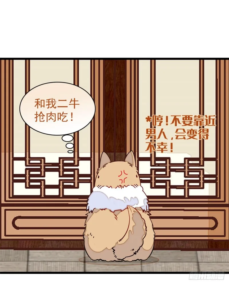 第181话 是谁的蒸肉 第32页