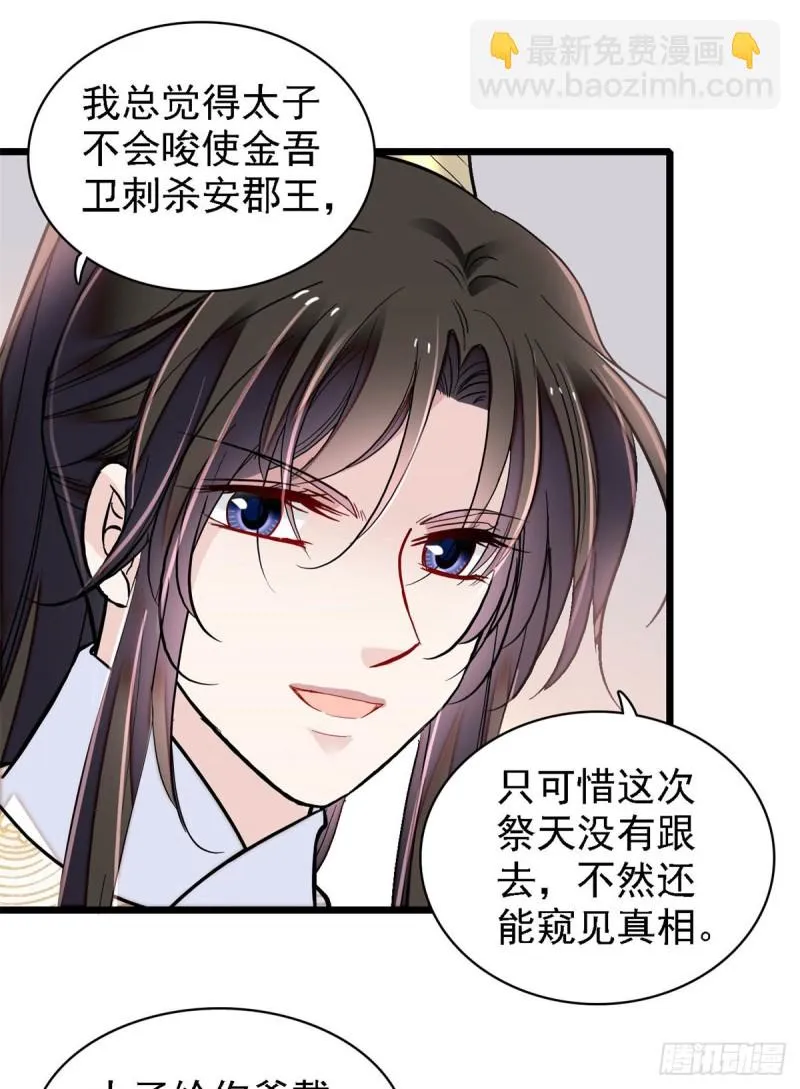 第181话 是谁的蒸肉 第37页
