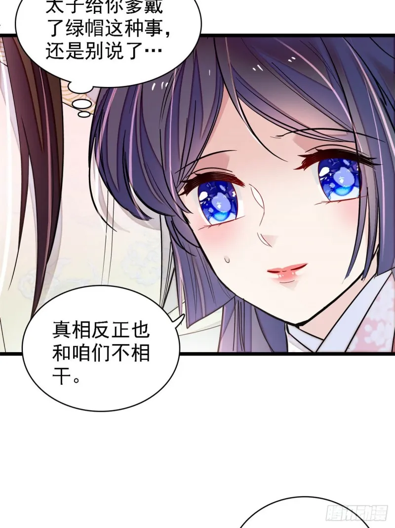 第181话 是谁的蒸肉 第38页