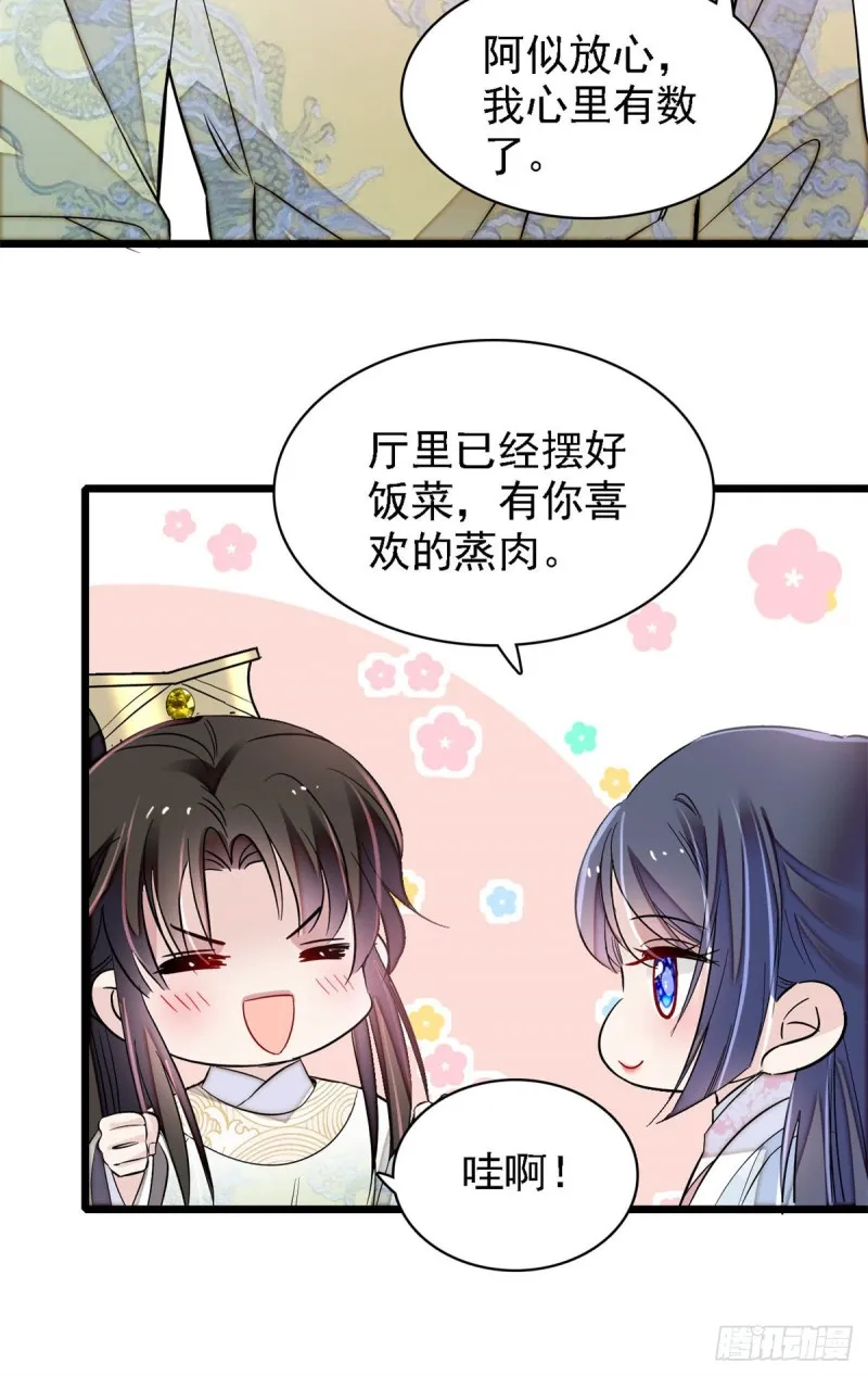 第181话 是谁的蒸肉 第43页