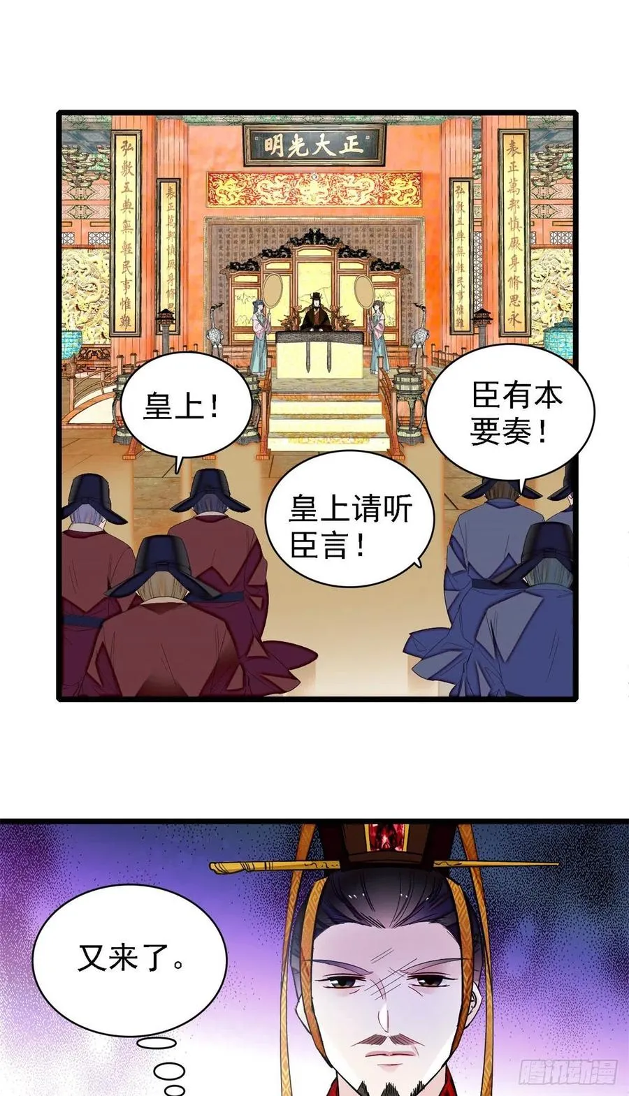 第183话 请命从军 第2页