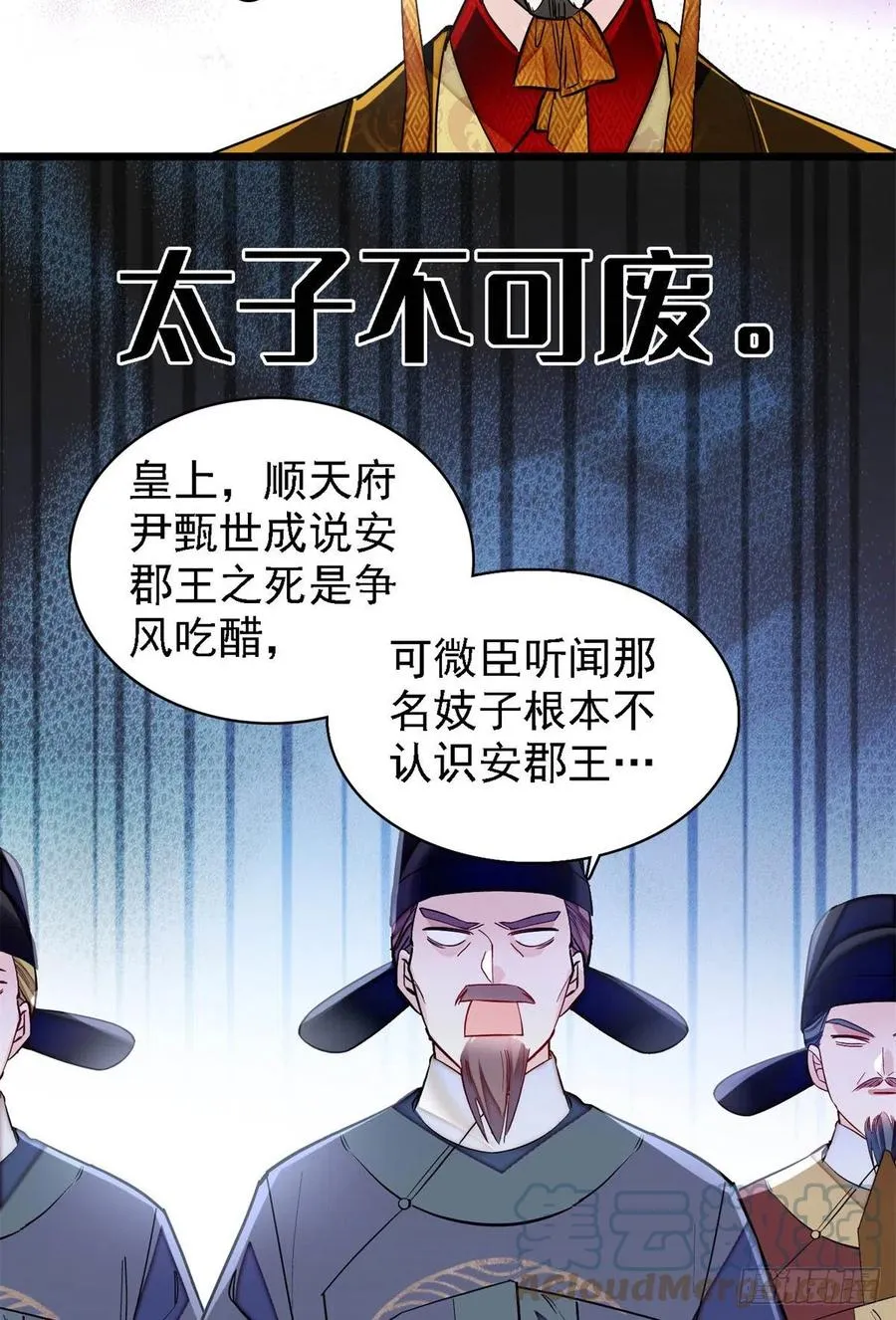 第183话 请命从军 第3页