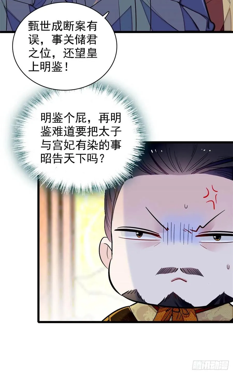 第183话 请命从军 第4页