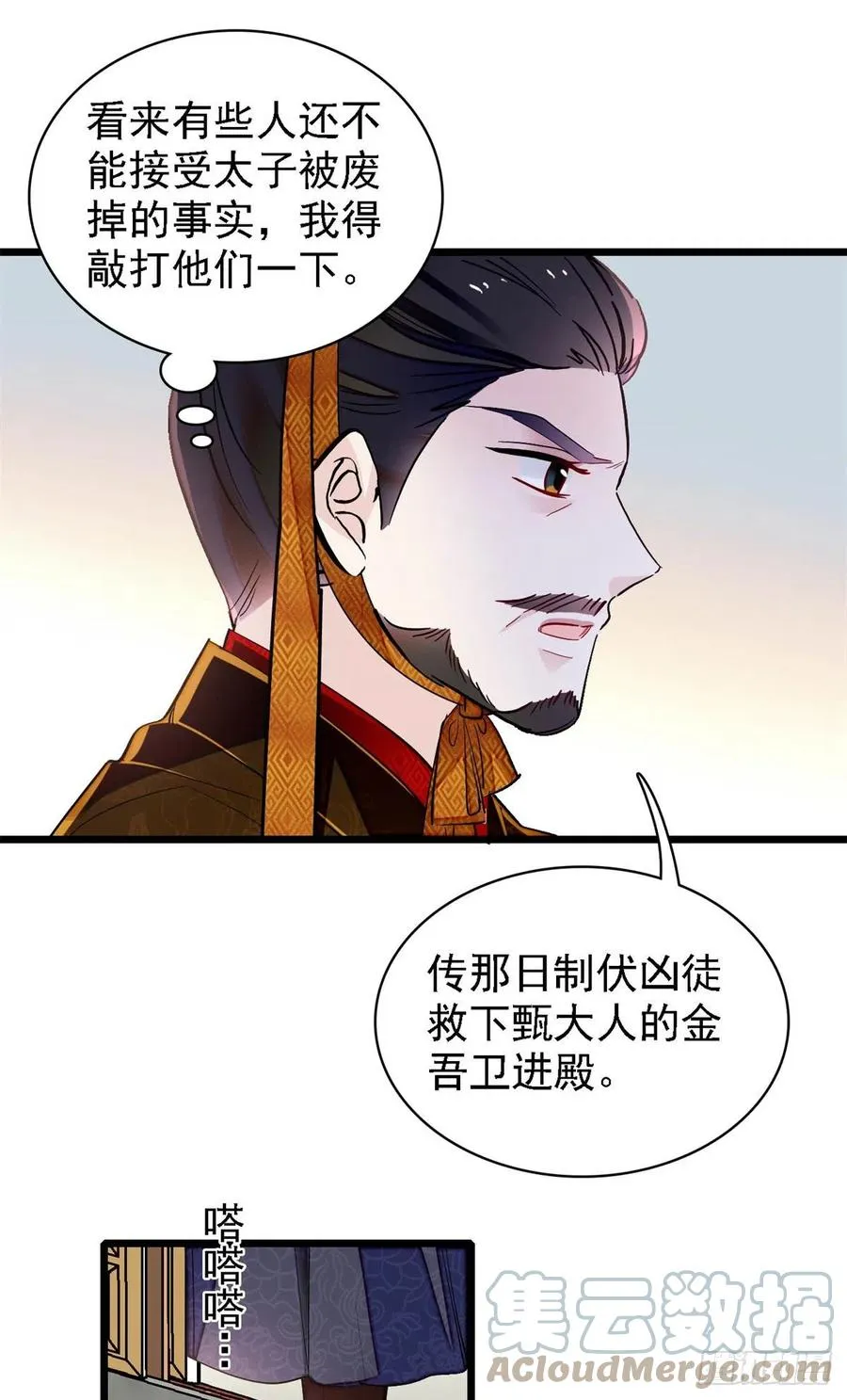 第183话 请命从军 第5页