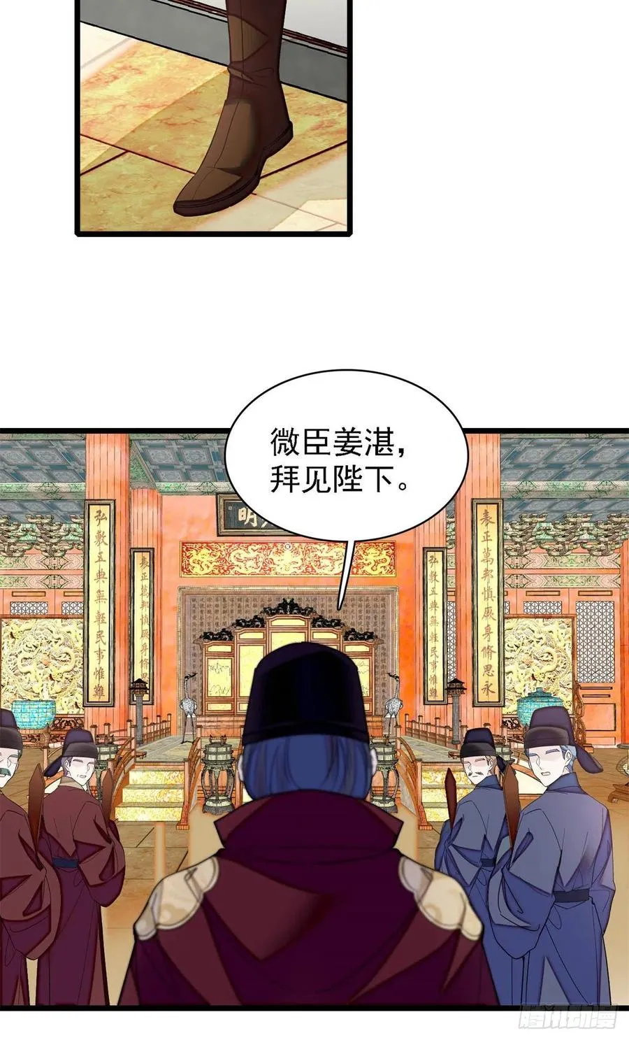 第183话 请命从军 第6页
