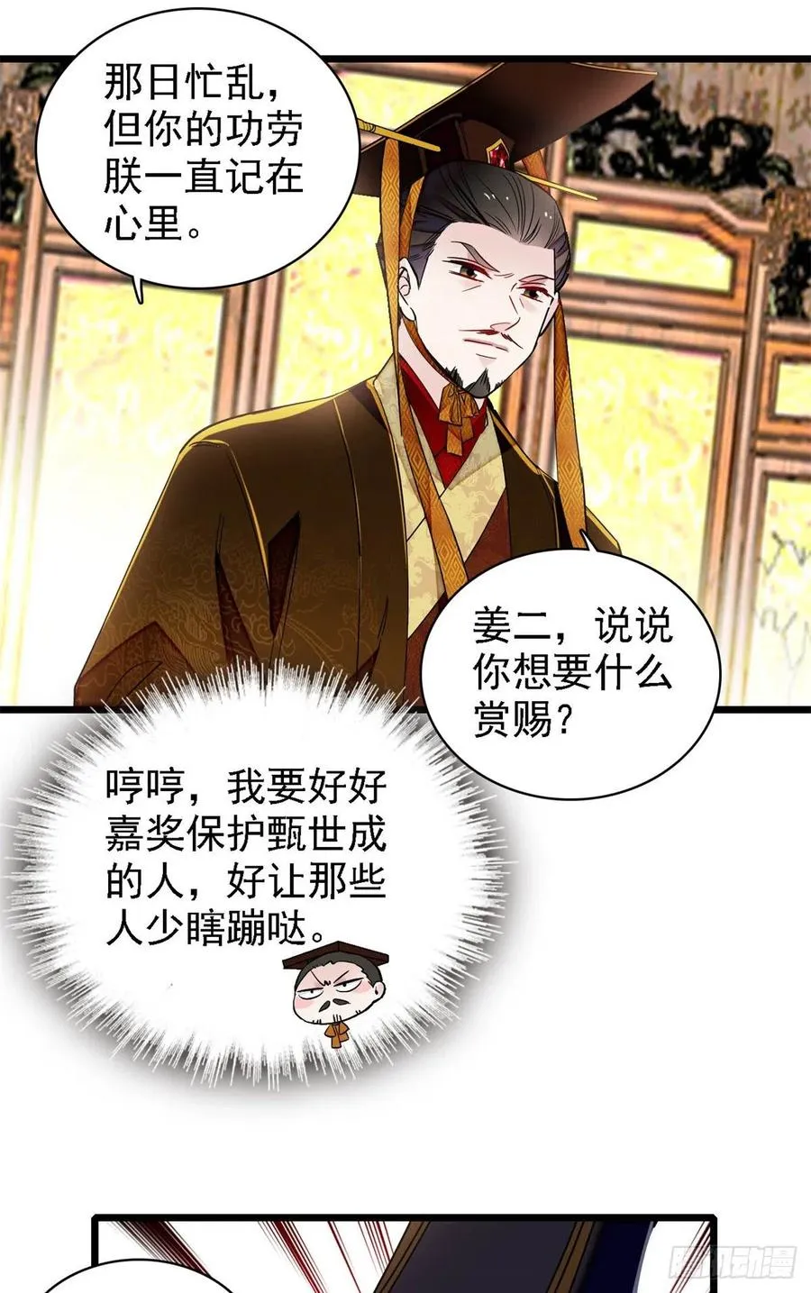 第183话 请命从军 第8页