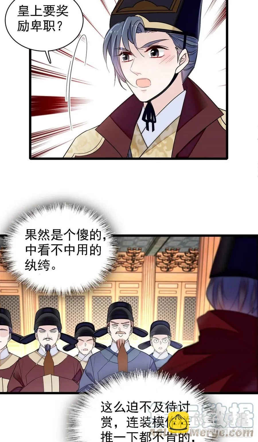 第183话 请命从军 第9页