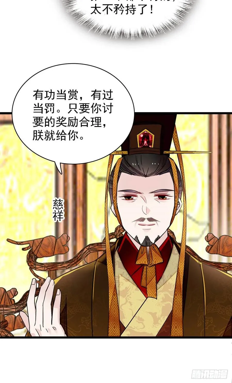 第183话 请命从军 第10页