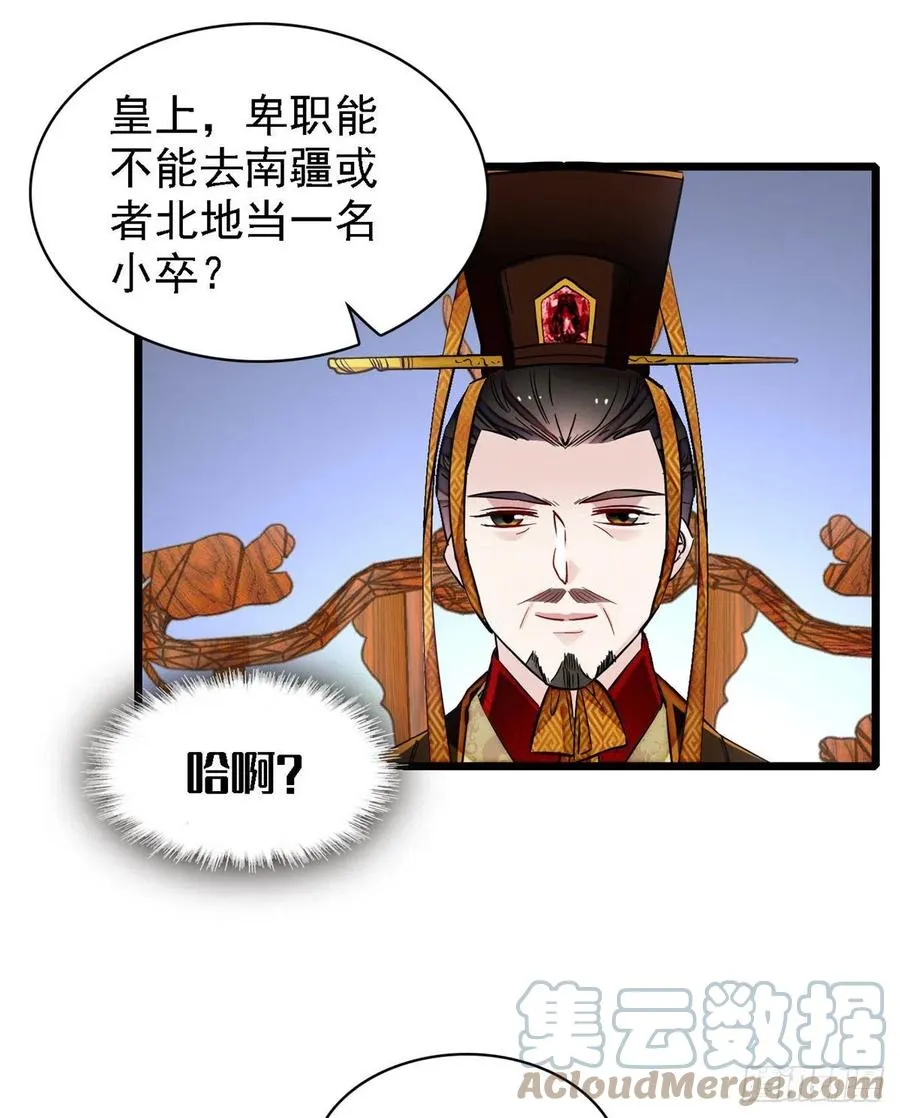 第183话 请命从军 第11页