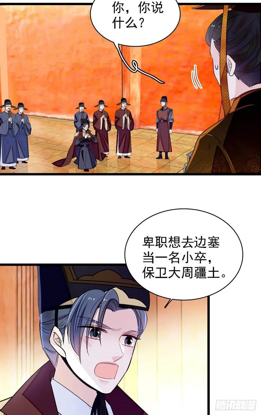 第183话 请命从军 第12页