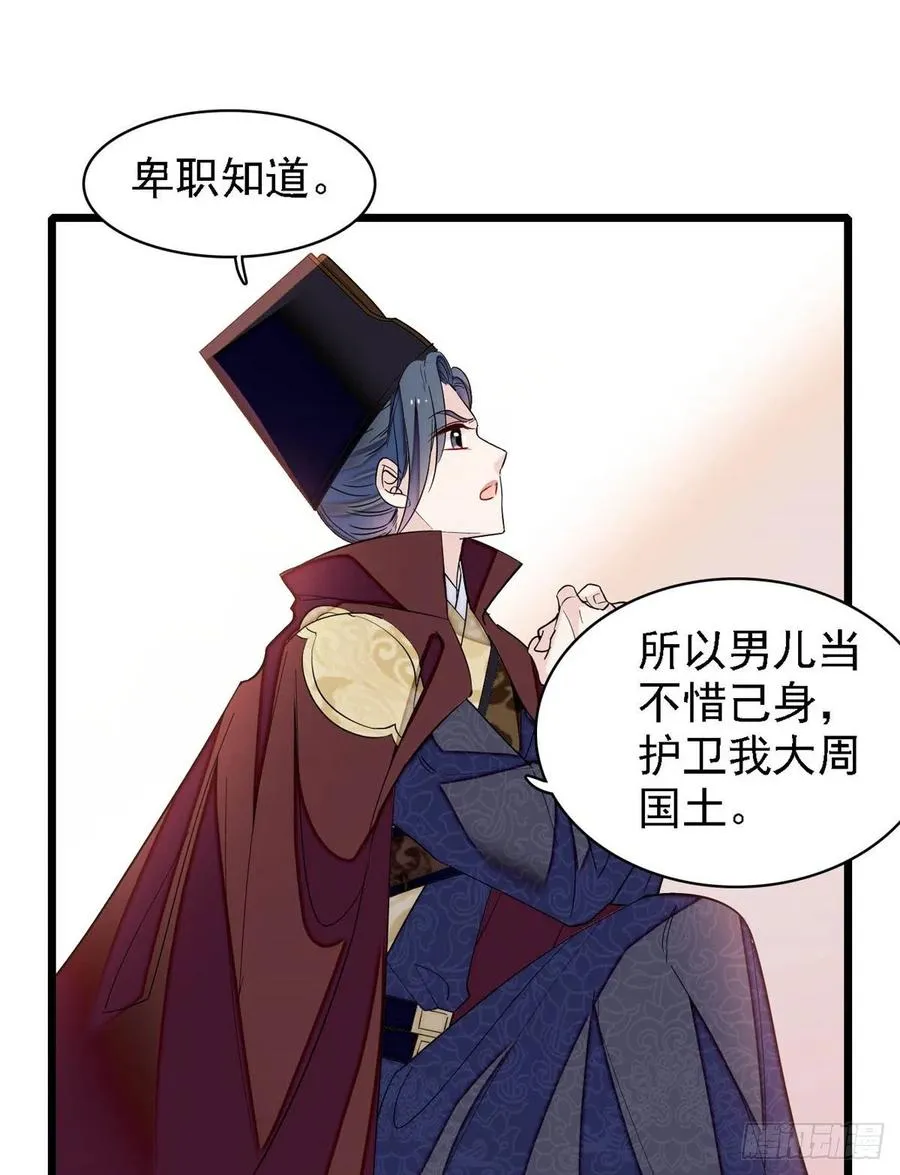 第183话 请命从军 第14页