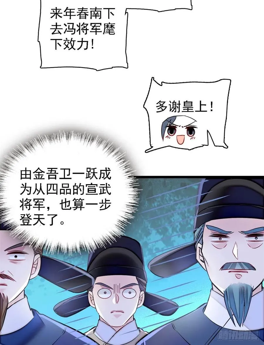 第183话 请命从军 第16页