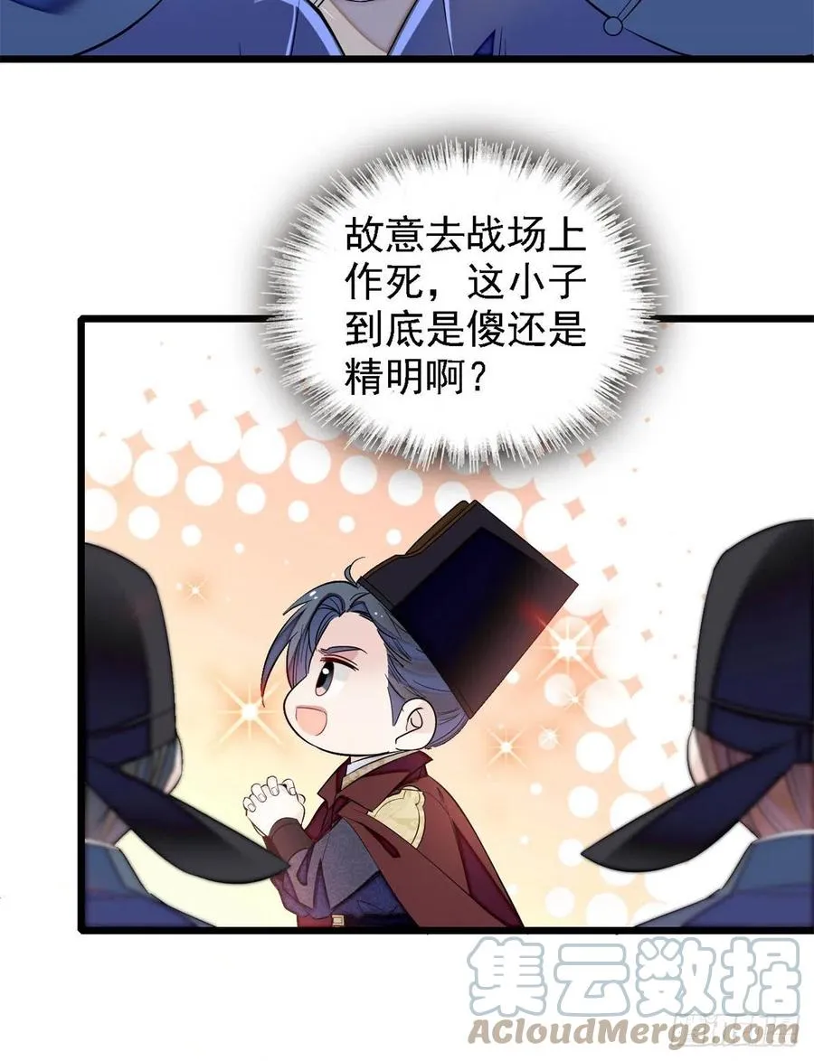 第183话 请命从军 第17页
