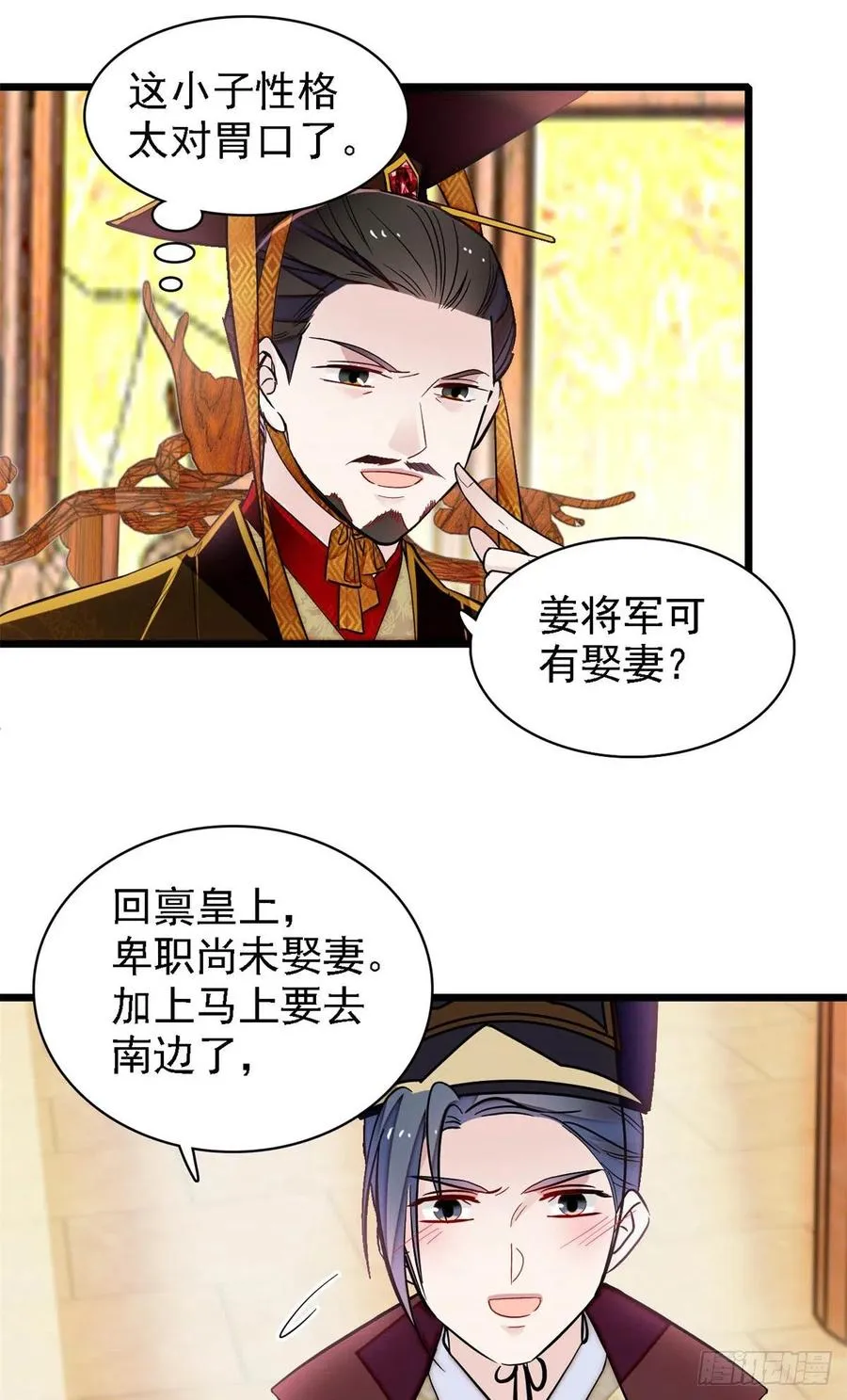 第183话 请命从军 第18页