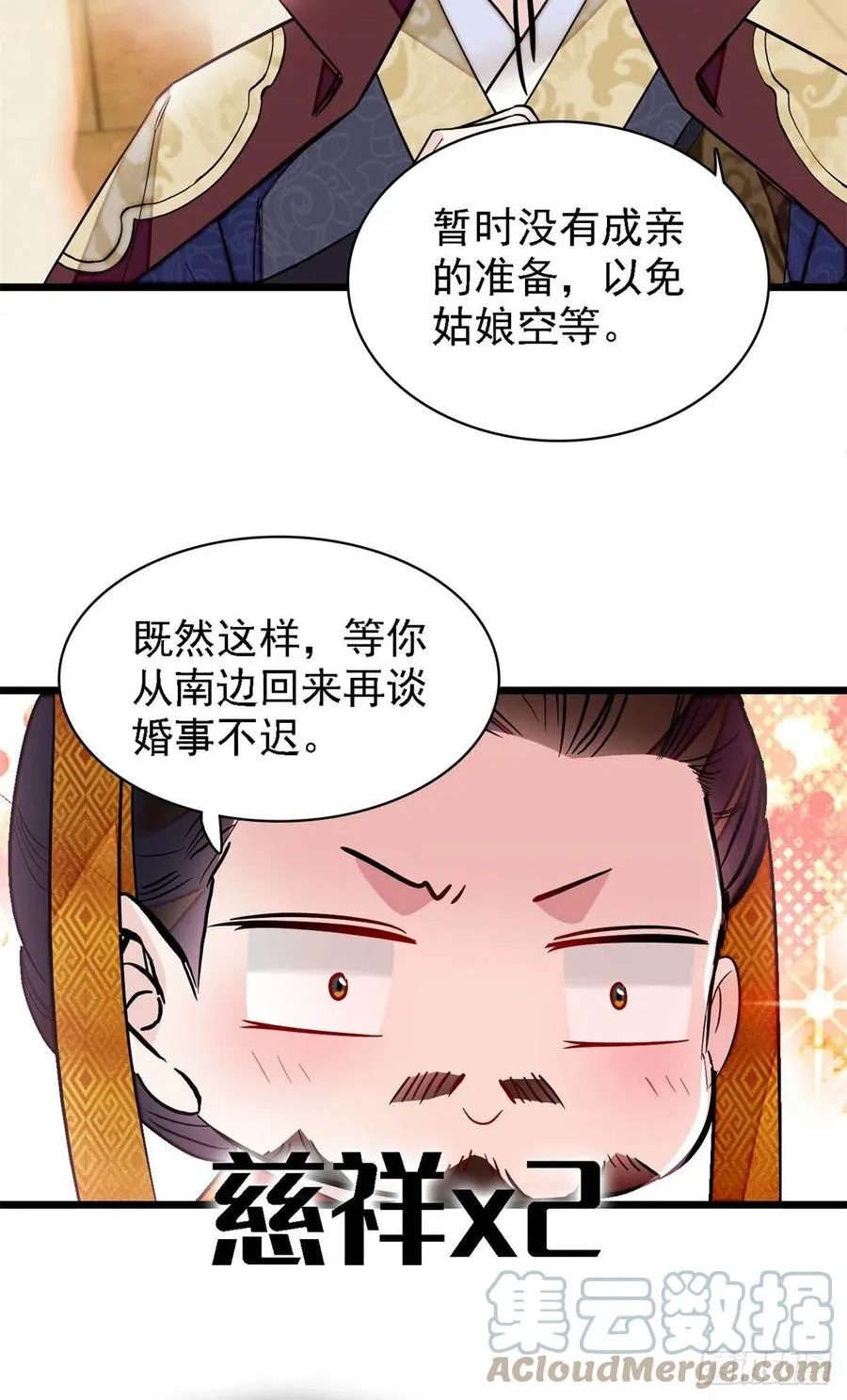 第183话 请命从军 第19页