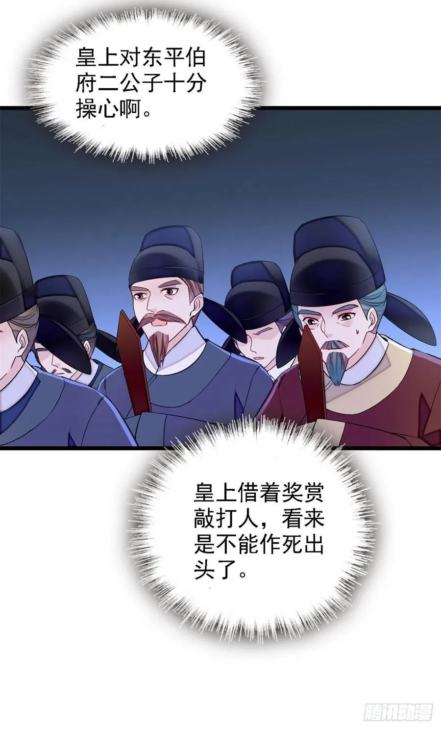 第183话 请命从军 第20页