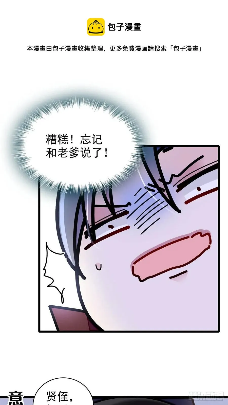 第183话 请命从军 第24页