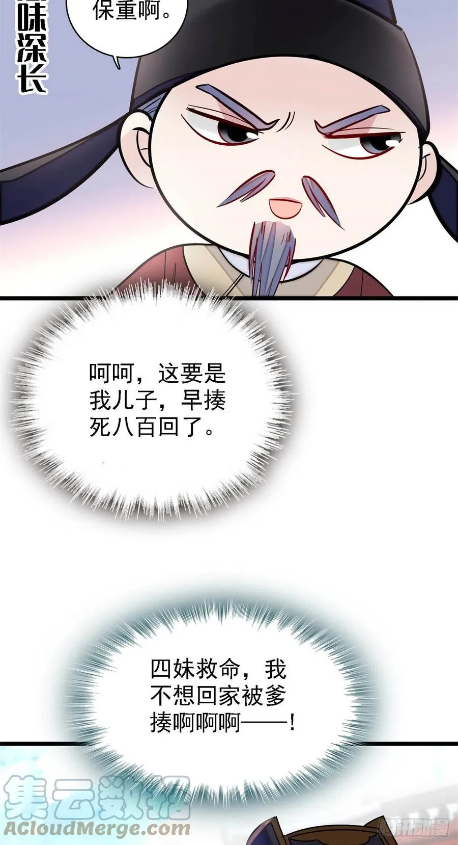 第183话 请命从军 第25页