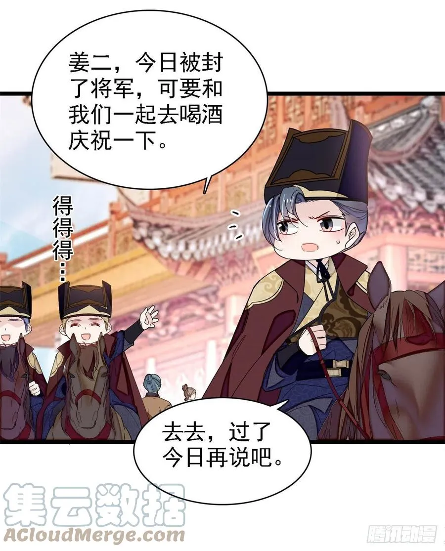 第183话 请命从军 第27页