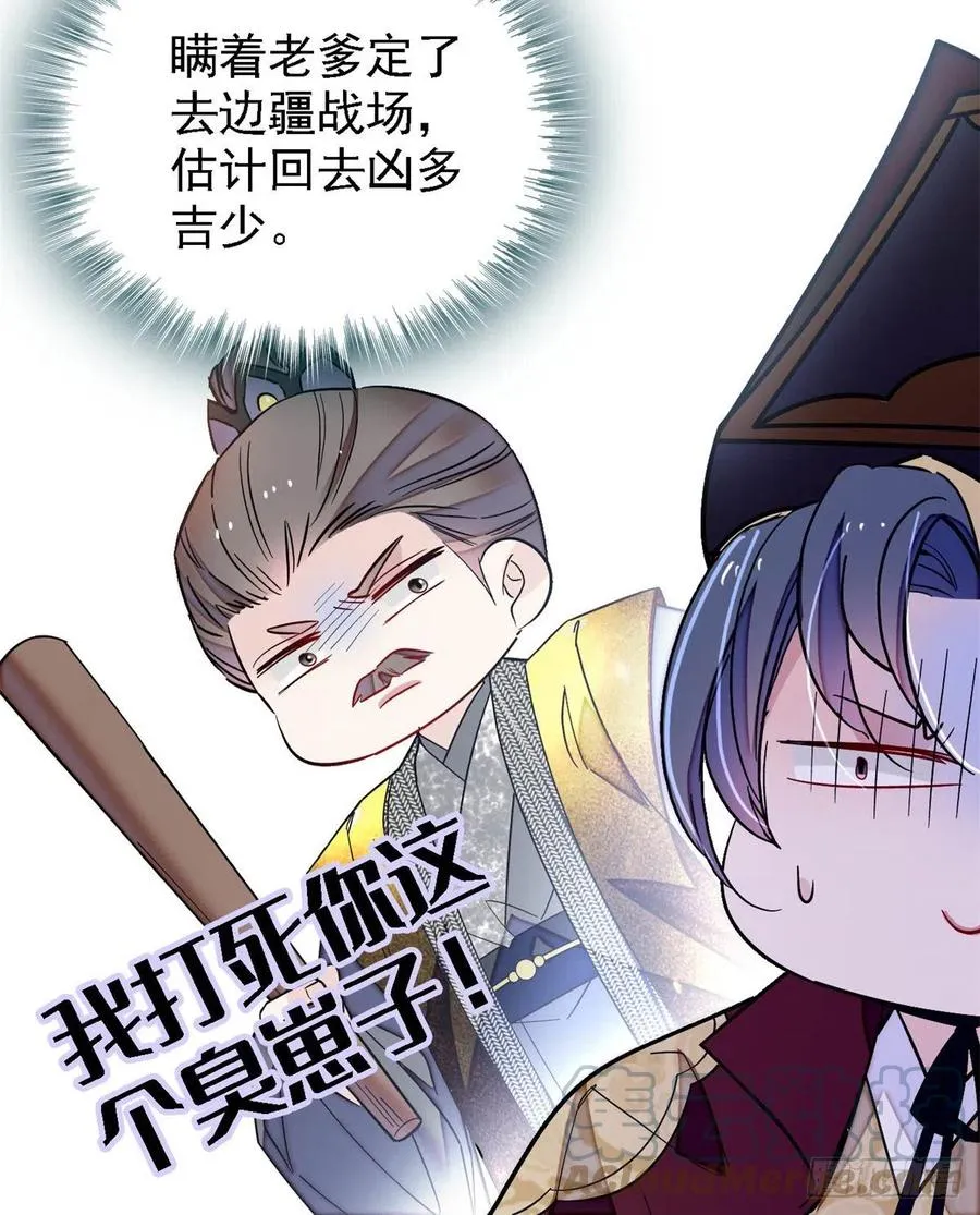 第183话 请命从军 第29页