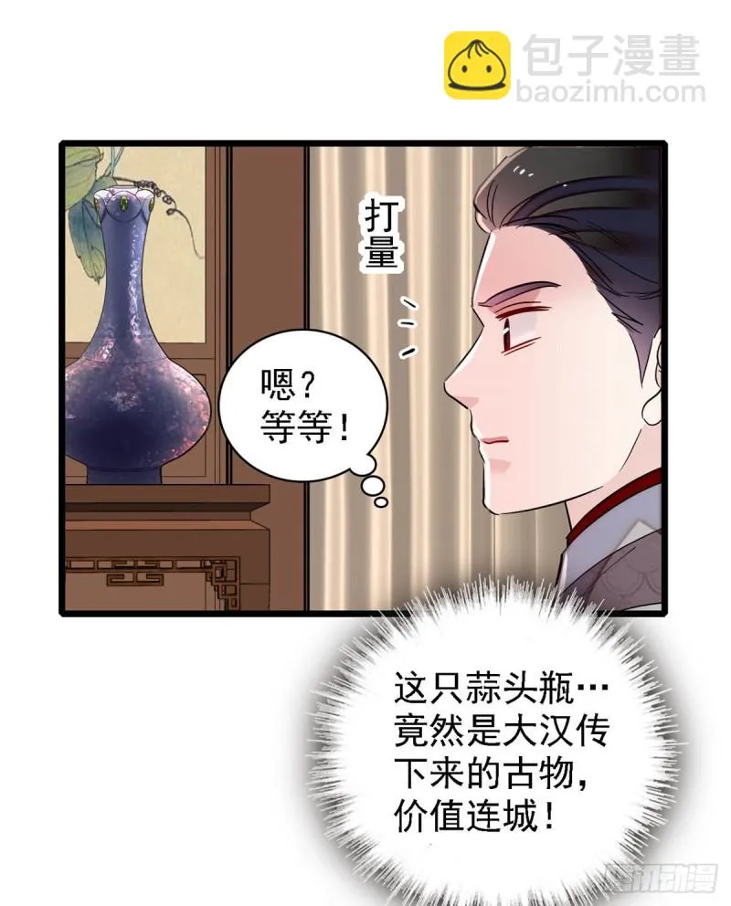 第182话 齐王的阴谋 第3页