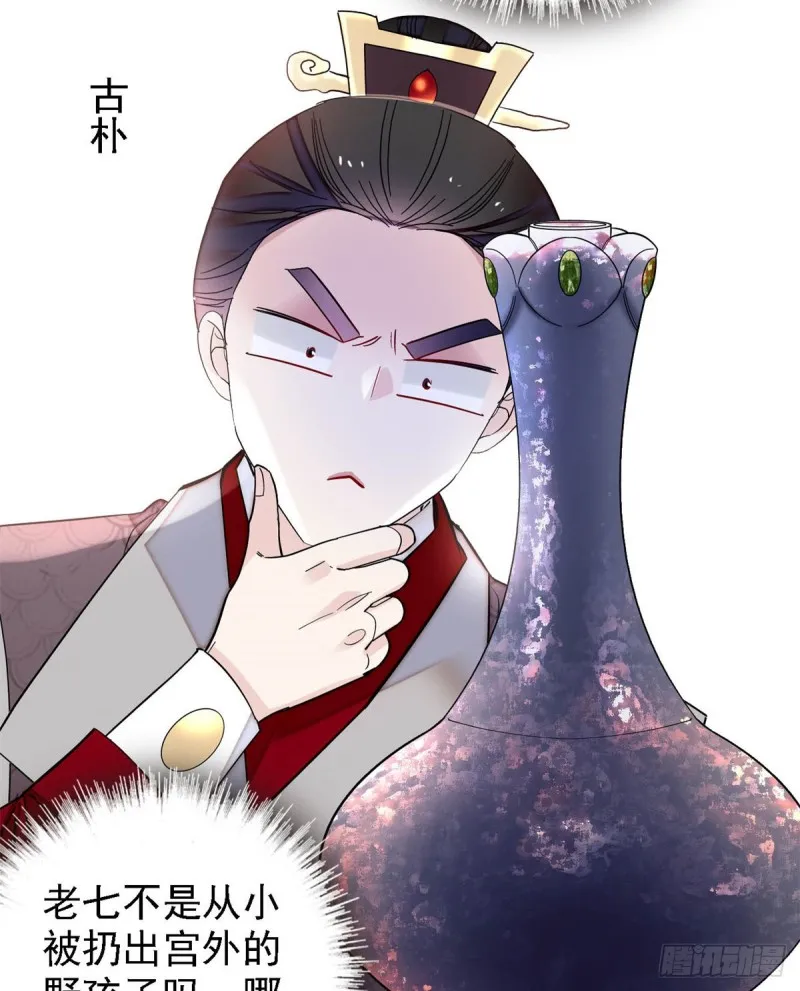 第182话 齐王的阴谋 第4页