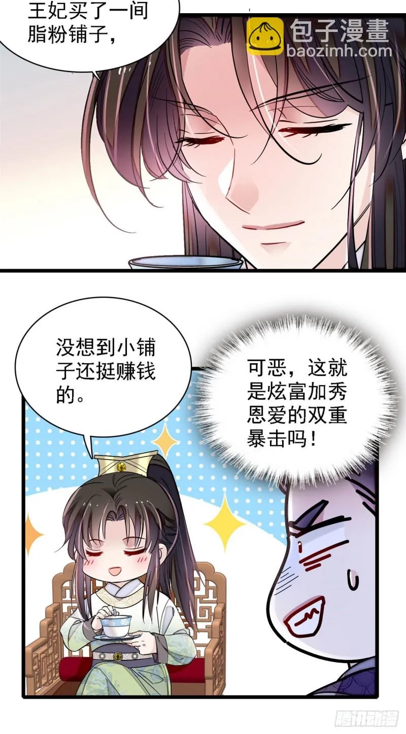 第182话 齐王的阴谋 第7页