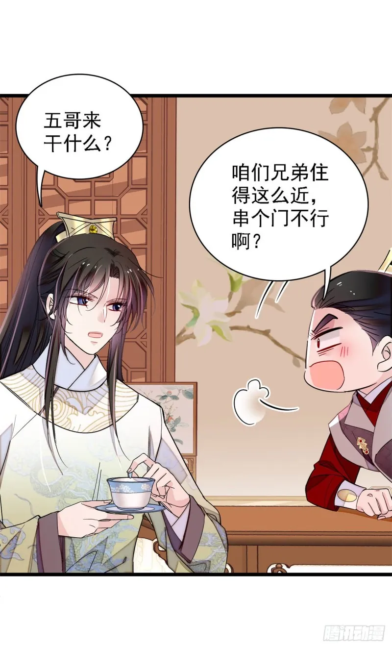 第182话 齐王的阴谋 第8页