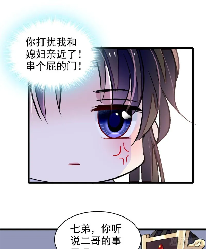 第182话 齐王的阴谋 第9页