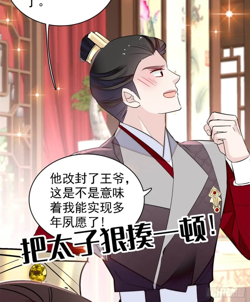 第182话 齐王的阴谋 第11页