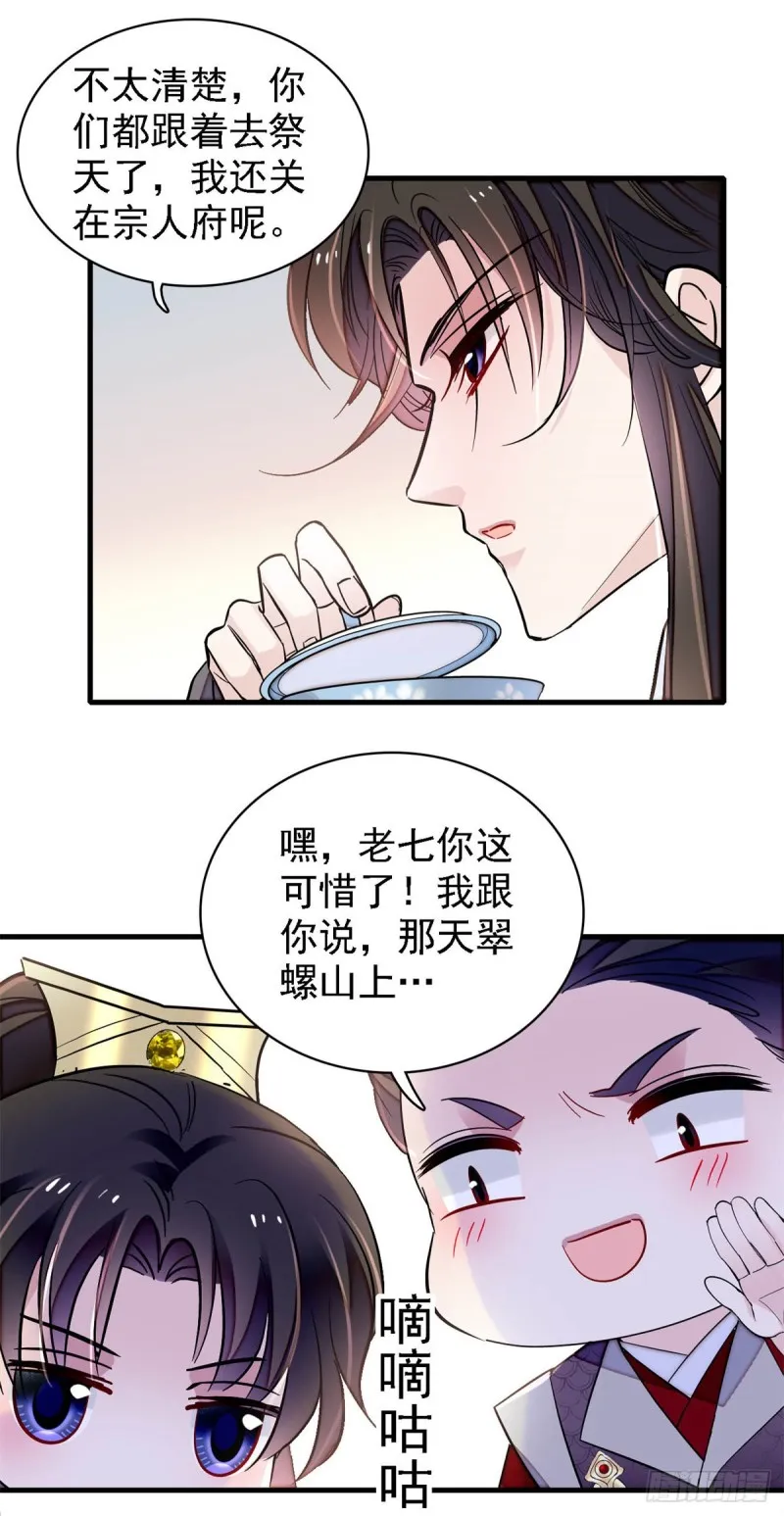 第182话 齐王的阴谋 第13页