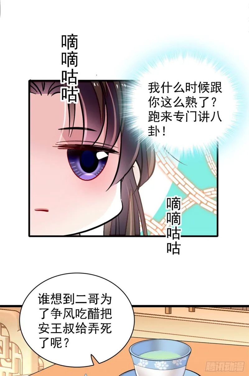 第182话 齐王的阴谋 第14页