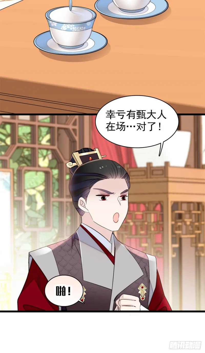 第182话 齐王的阴谋 第15页