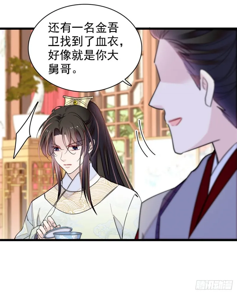 第182话 齐王的阴谋 第16页