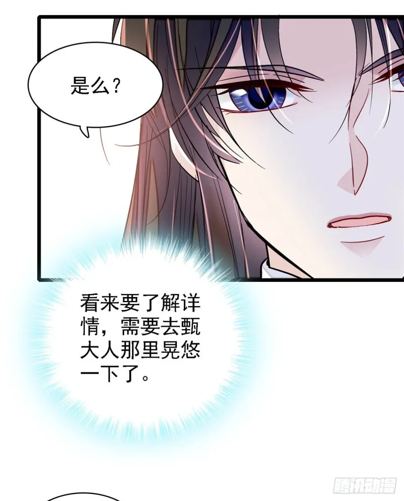 第182话 齐王的阴谋 第17页