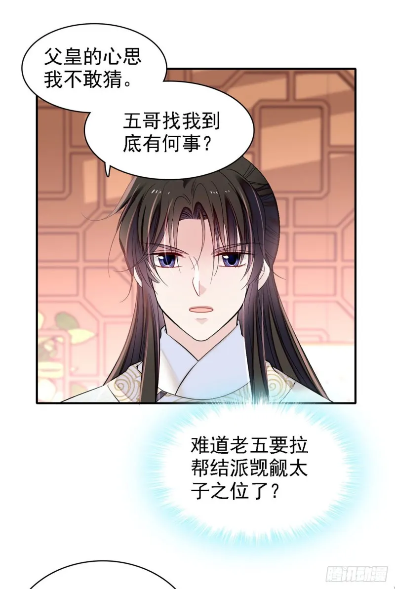 第182话 齐王的阴谋 第20页