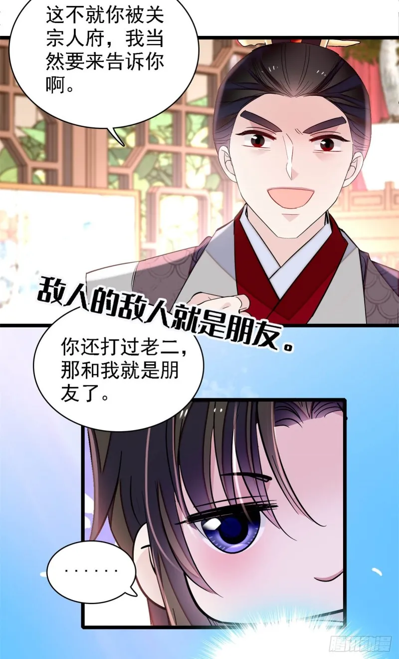 第182话 齐王的阴谋 第21页