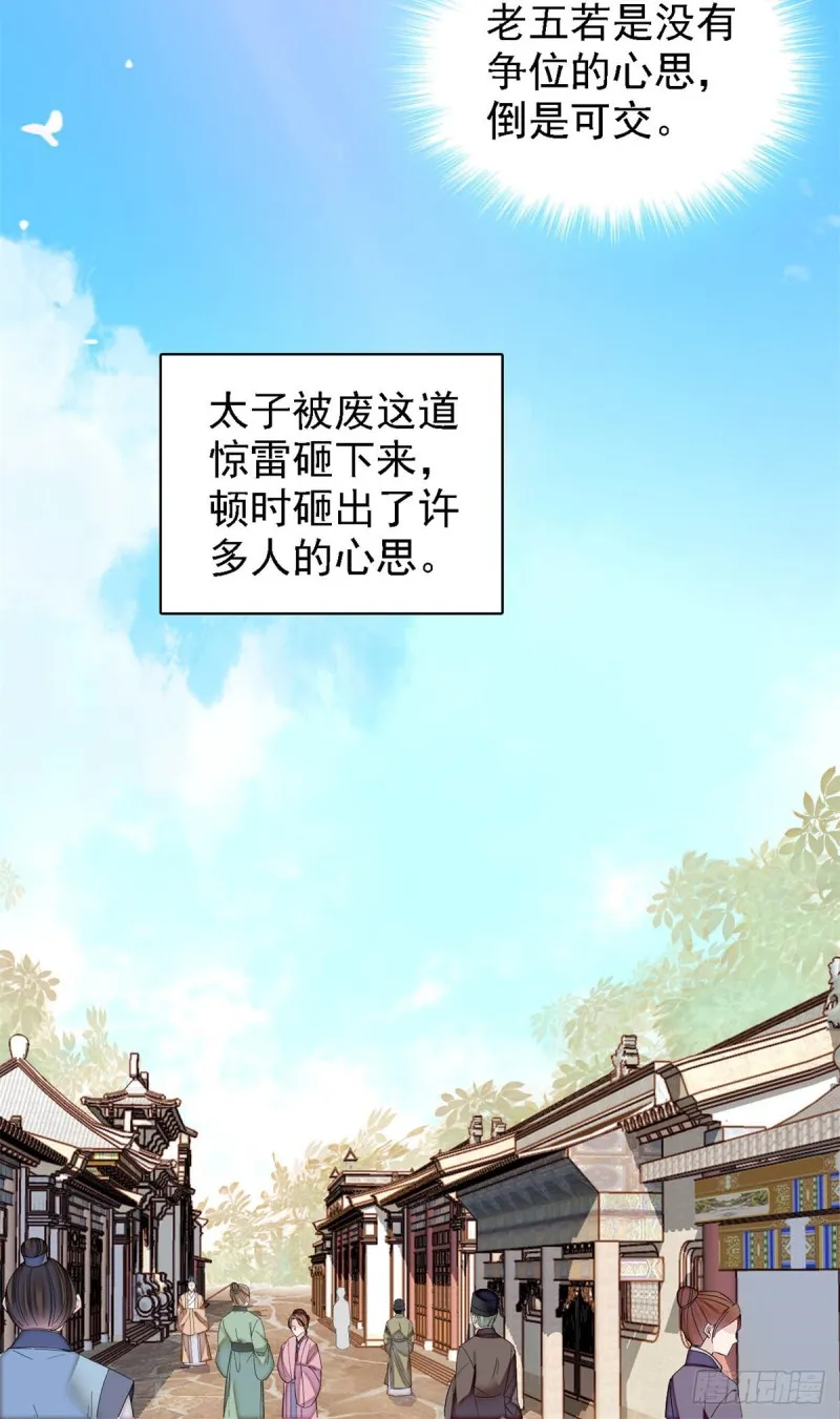 第182话 齐王的阴谋 第22页