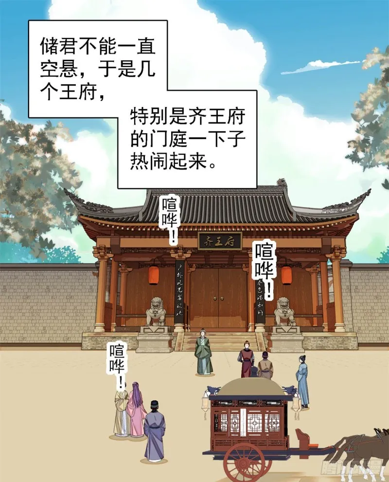第182话 齐王的阴谋 第23页