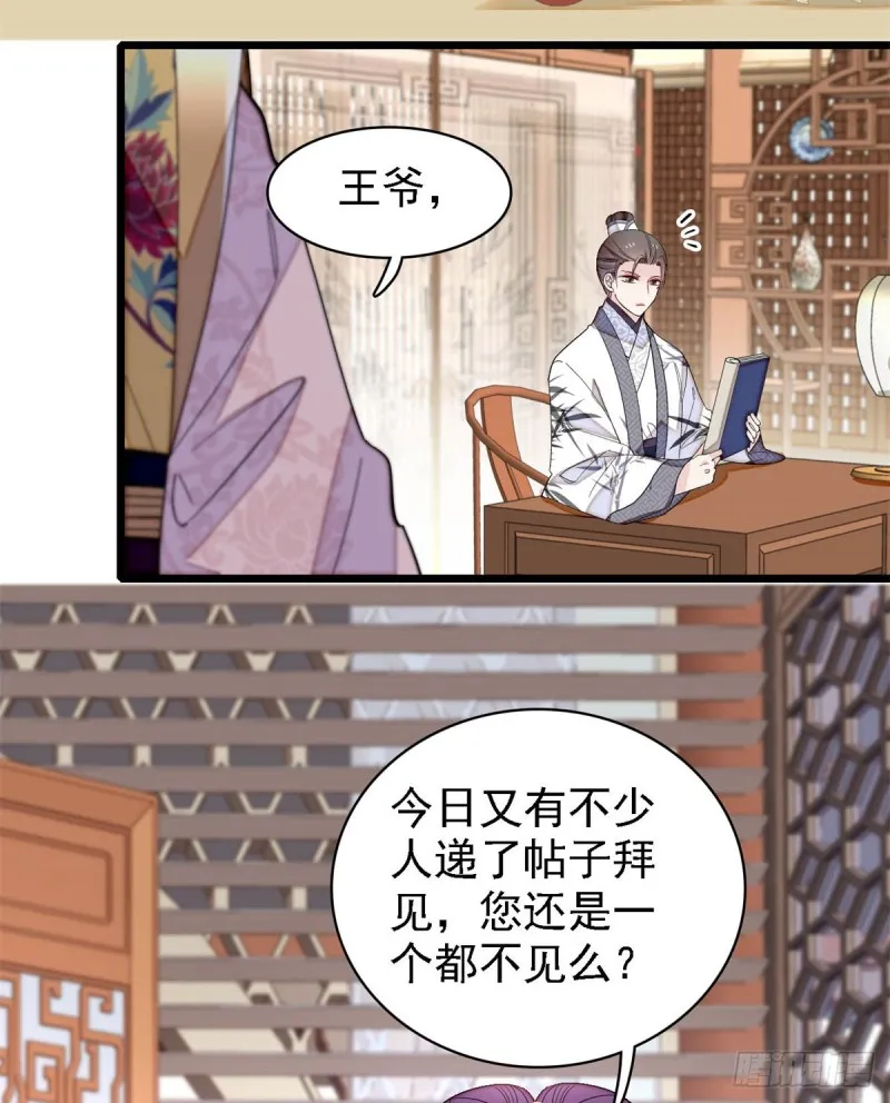 第182话 齐王的阴谋 第24页